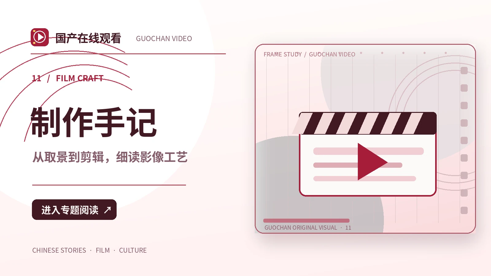 制作手记:从剧本到后期的制作流程的观察方法